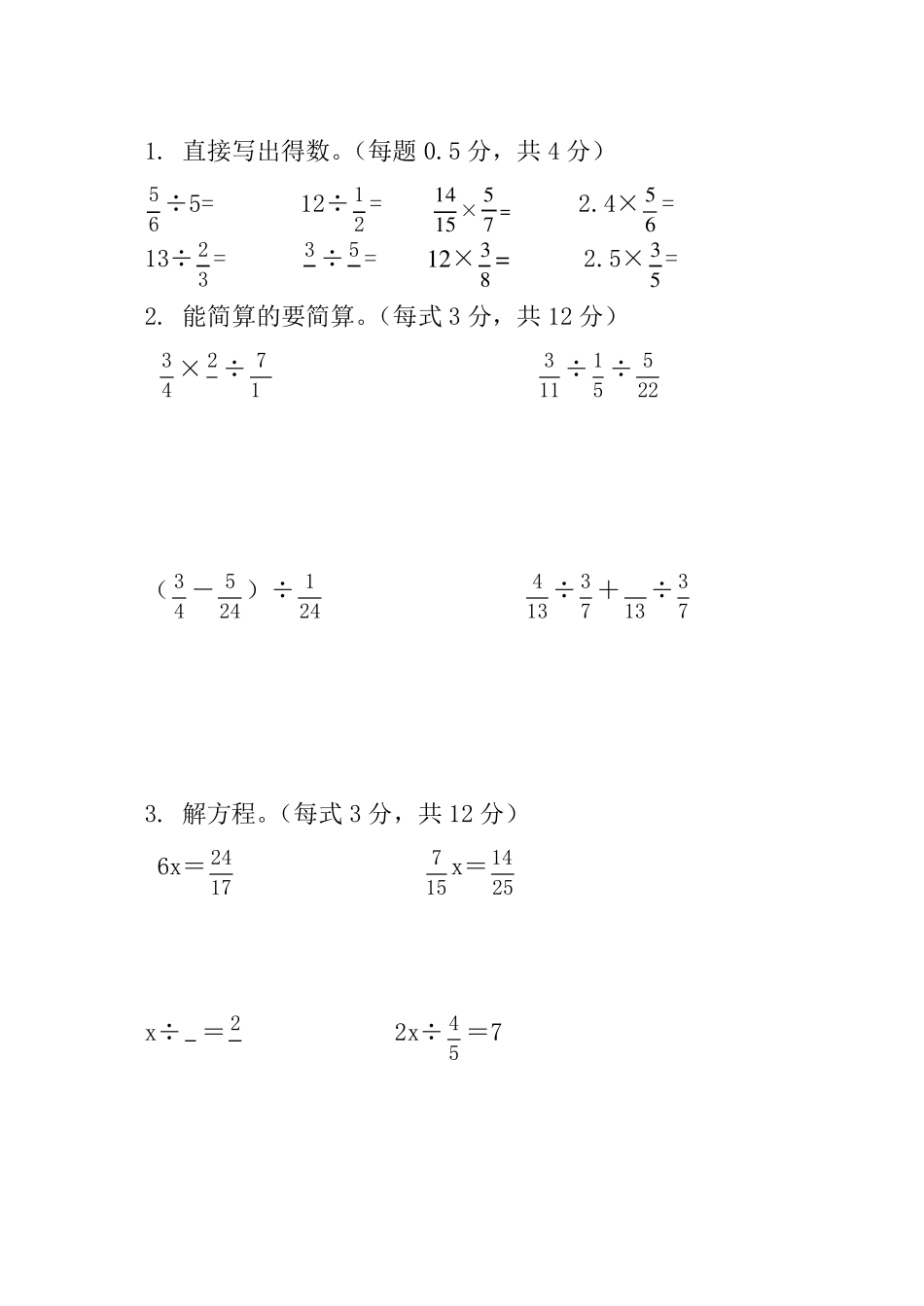 六年级数学上期中试卷及答案_第3页