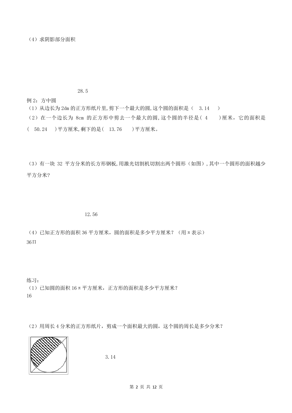 六年级数学上期末：4、圆中方、方中圆和扇形统计图_第2页