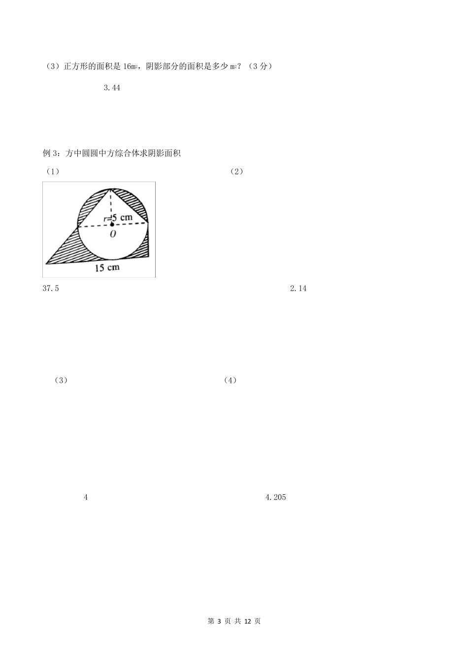 六年级数学上期末：4、圆中方、方中圆和扇形统计图_第3页