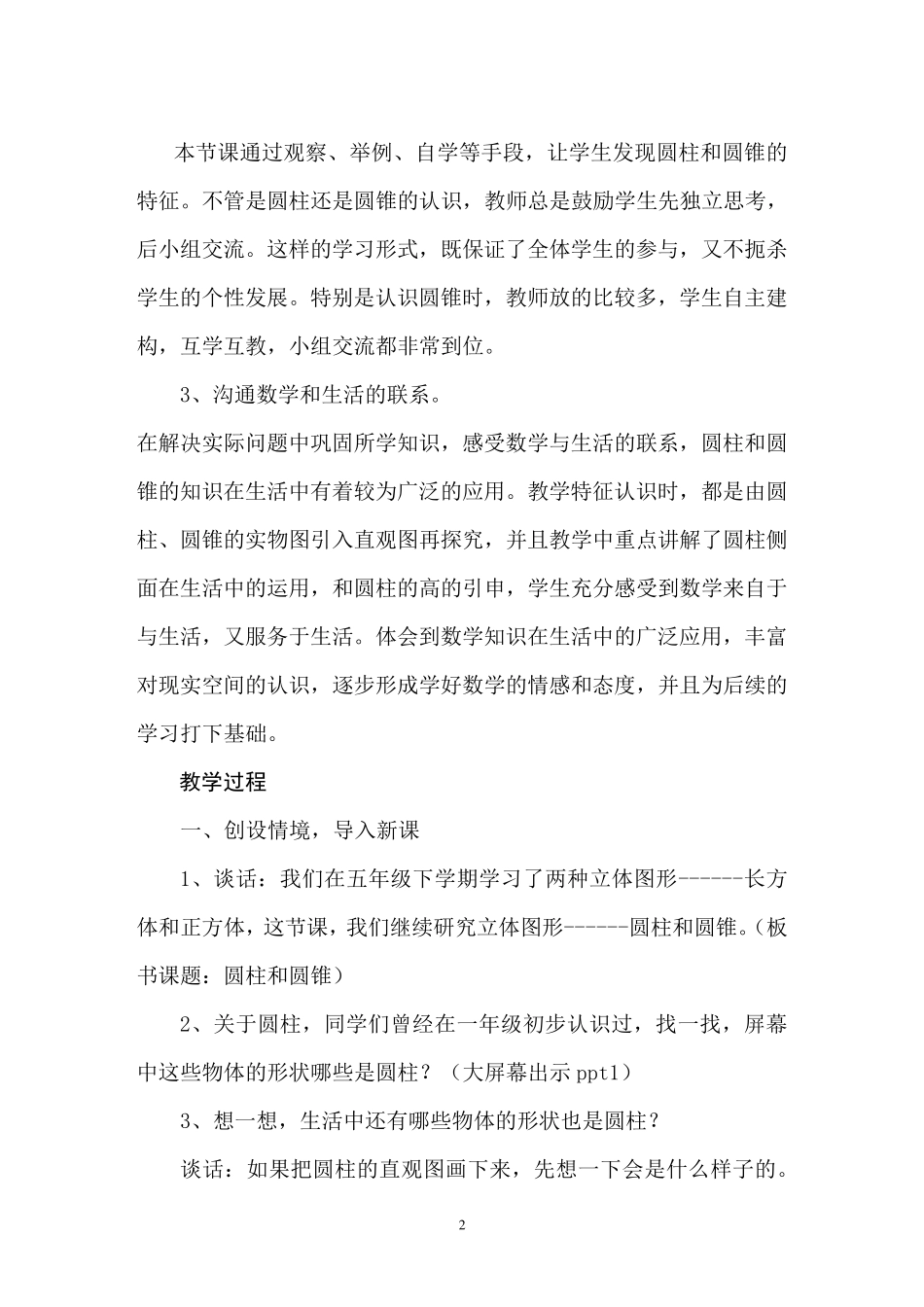 六年级数学下册《圆柱和圆锥》教学设计_第3页