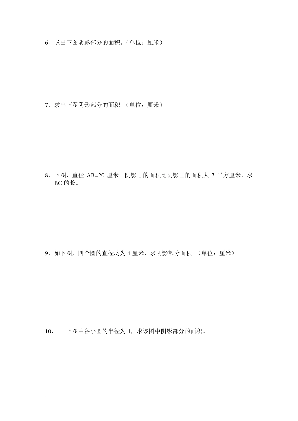 六年级数学下册几何图形练习题_第2页