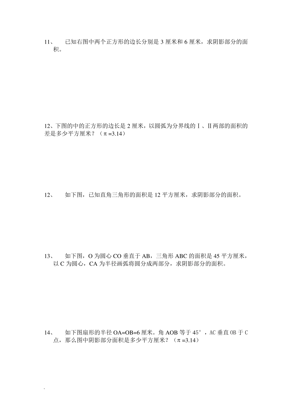 六年级数学下册几何图形练习题_第3页
