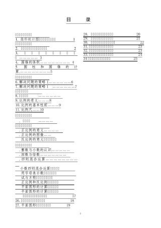 六年级数学下册前置性作业