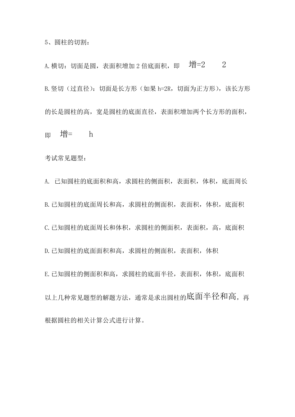 六年级数学下册圆柱与圆锥知识点总结_第3页