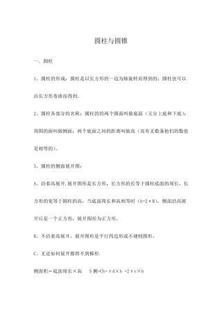 六年级数学下册圆柱与圆锥知识点总结