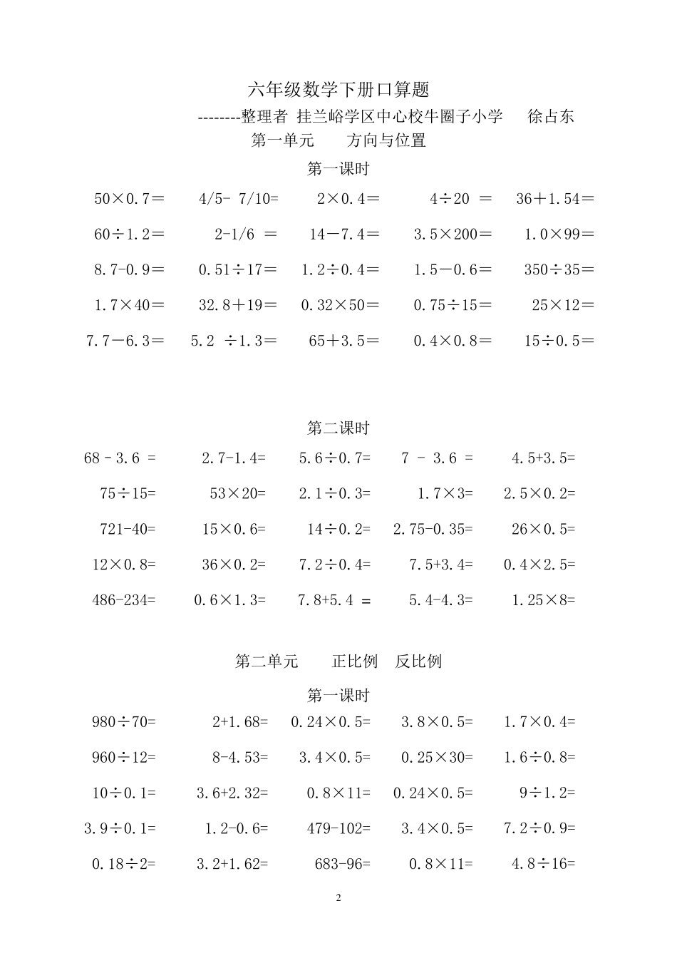 六年级数学下册口算题_第2页