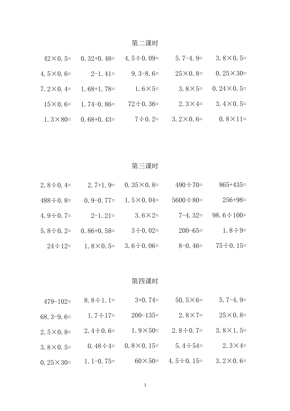 六年级数学下册口算题_第3页