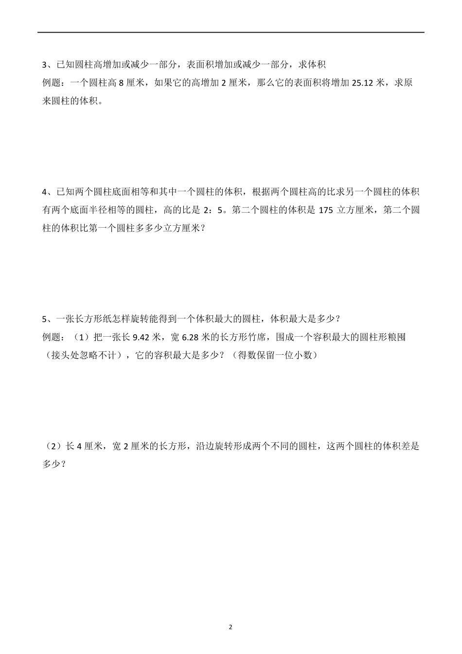 六年级数学下册圆柱与圆锥讲义_第2页