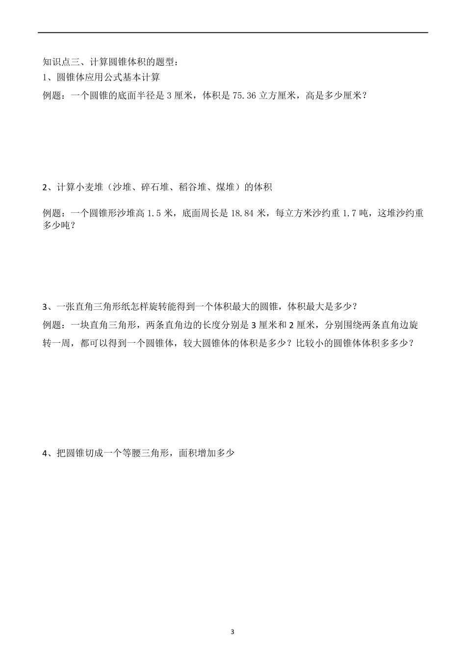 六年级数学下册圆柱与圆锥讲义_第3页