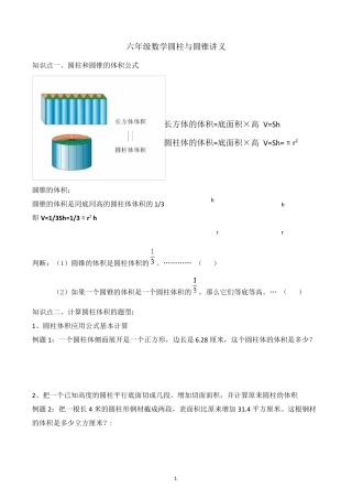 六年级数学下册圆柱与圆锥讲义