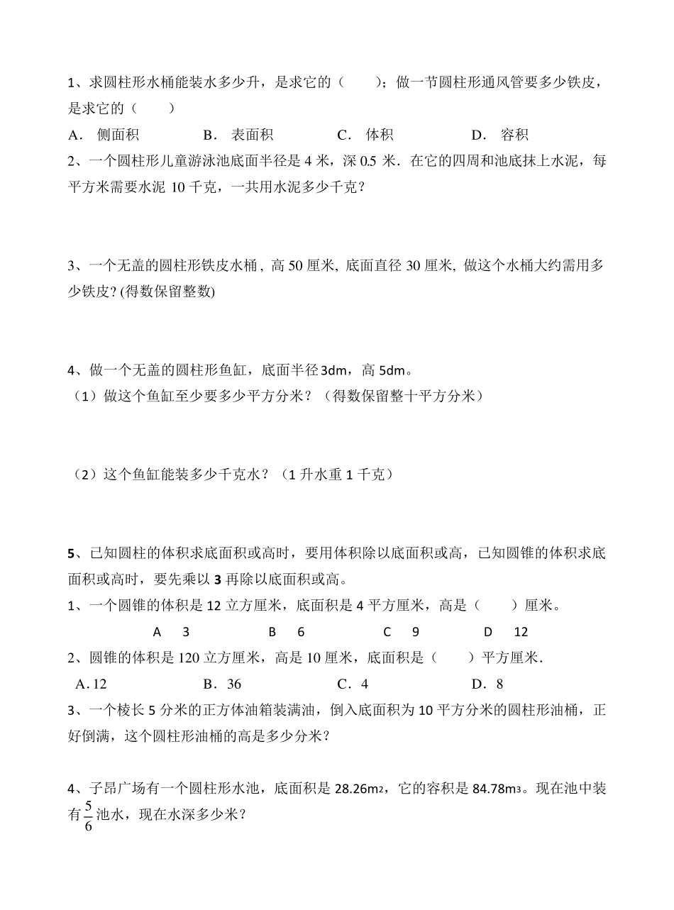 六年级数学下册圆柱和圆锥典型实际问题与练习_第2页