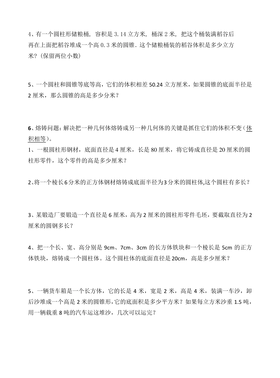 六年级数学下册圆柱和圆锥典型实际问题与练习_第3页