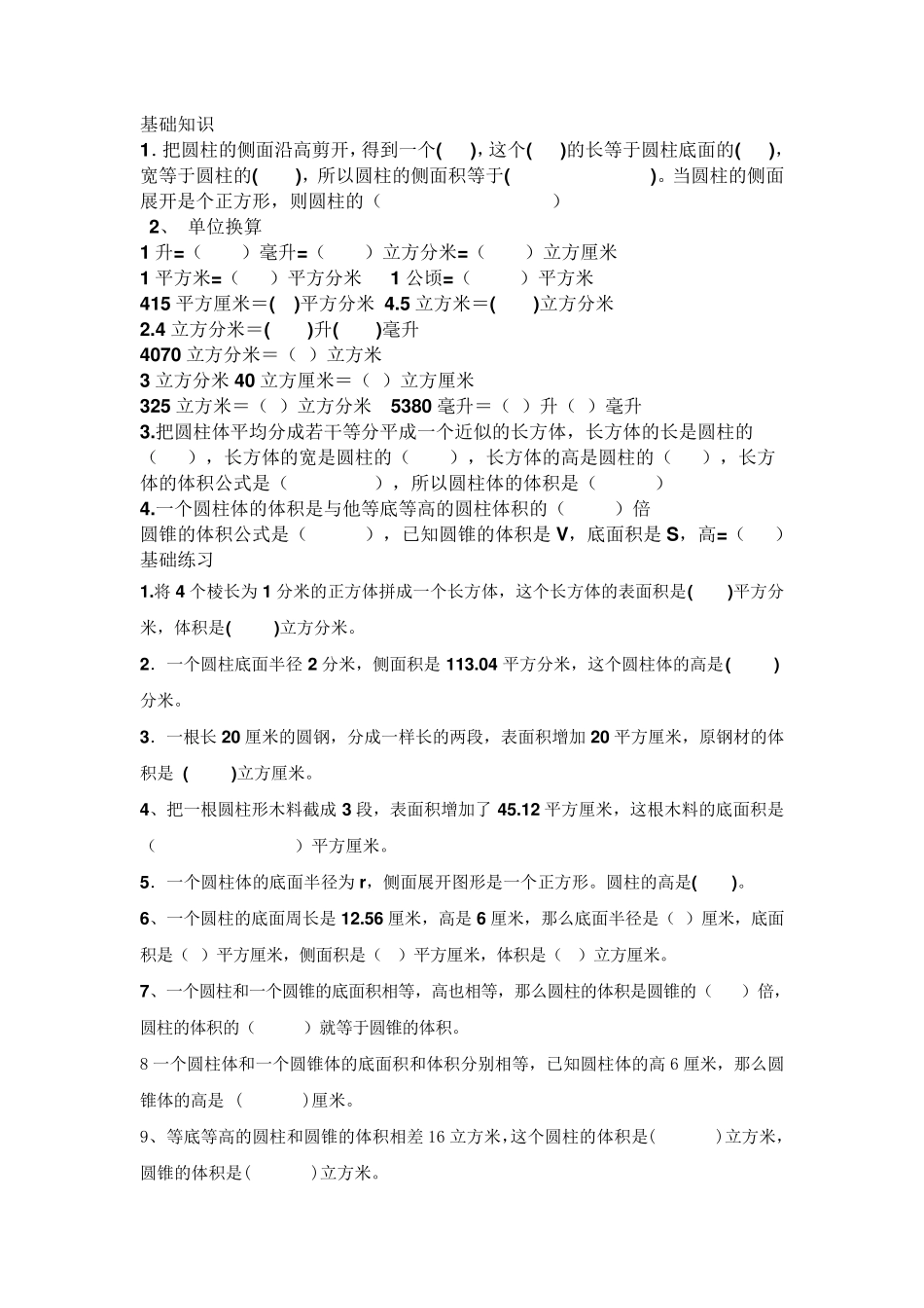 六年级数学下册圆柱圆锥体积练习题_第1页