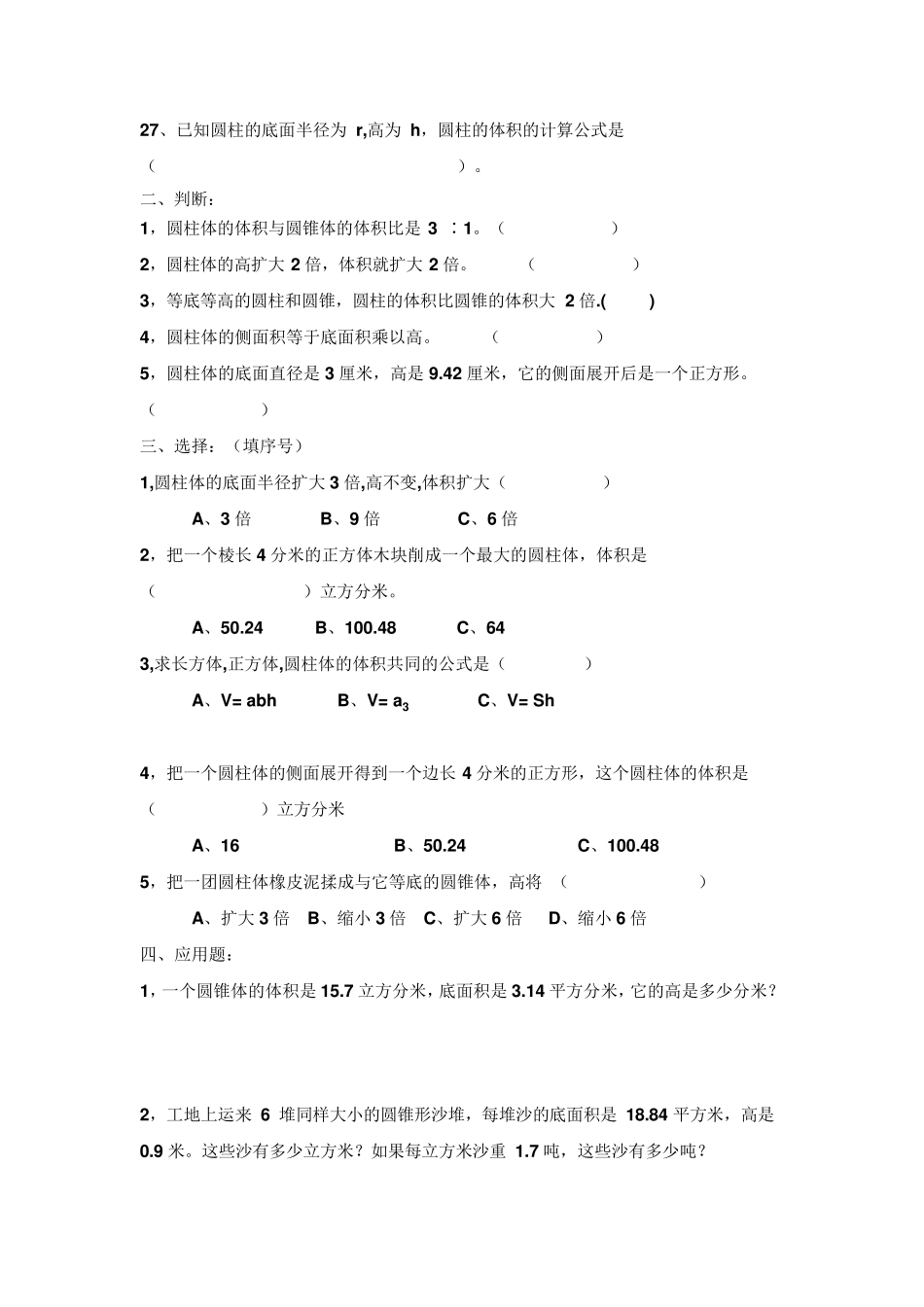 六年级数学下册圆柱圆锥体积练习题_第3页