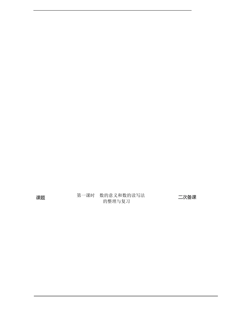 六年级数学下册总复习教案_第3页
