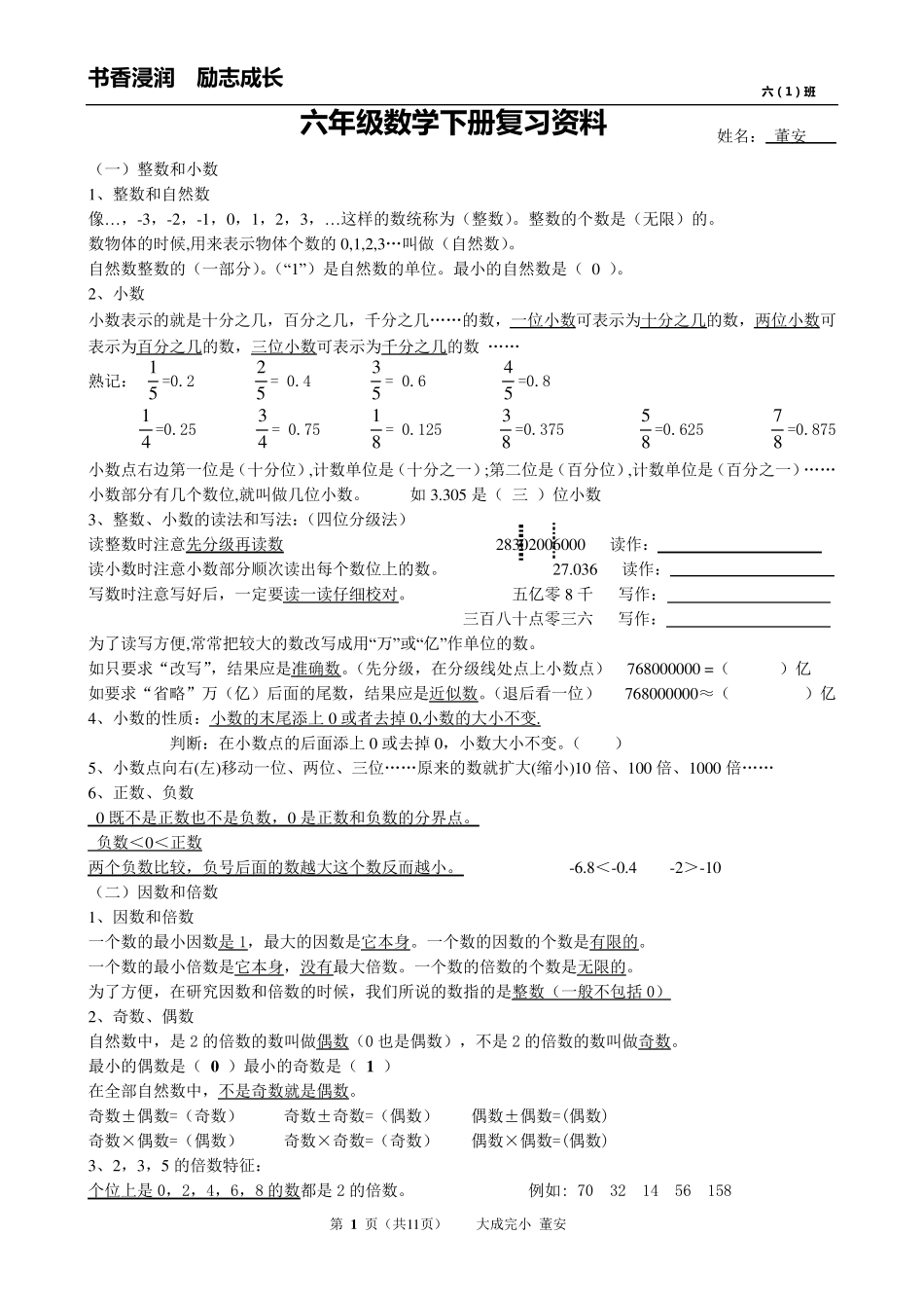 六年级数学下册总复习资料_第1页