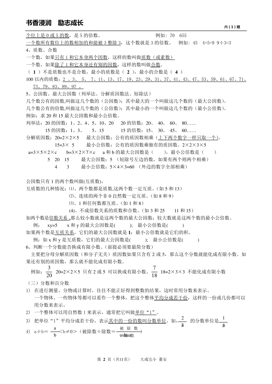六年级数学下册总复习资料_第2页