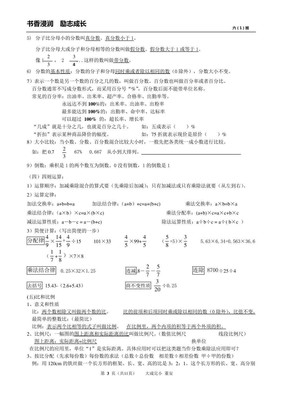 六年级数学下册总复习资料_第3页