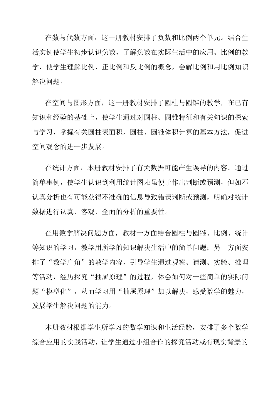 六年级数学下册教学计划_第3页