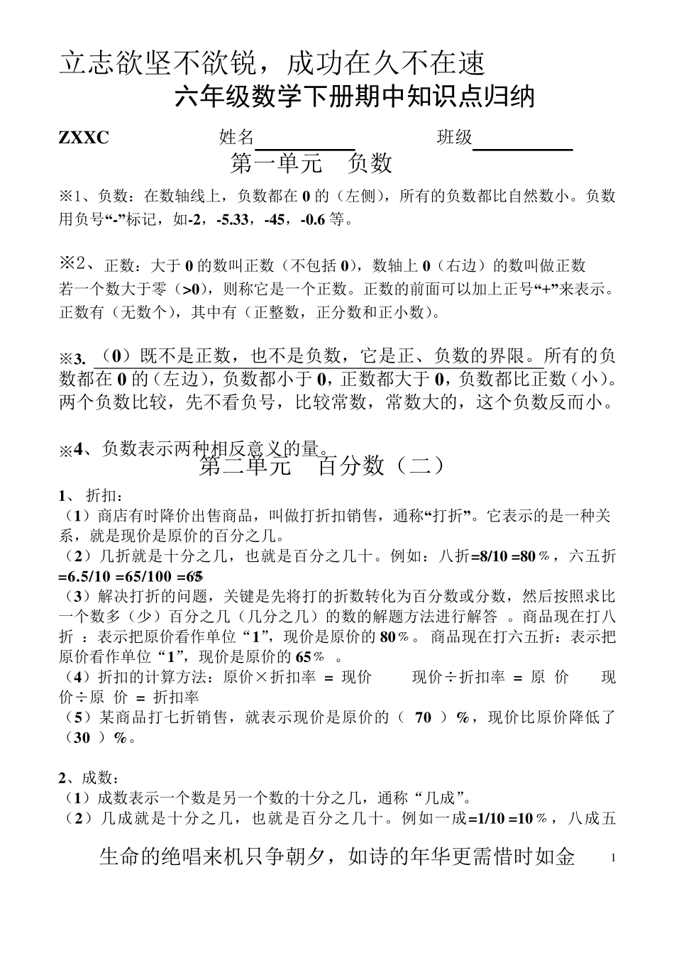 六年级数学下册期中知识点归纳_第1页