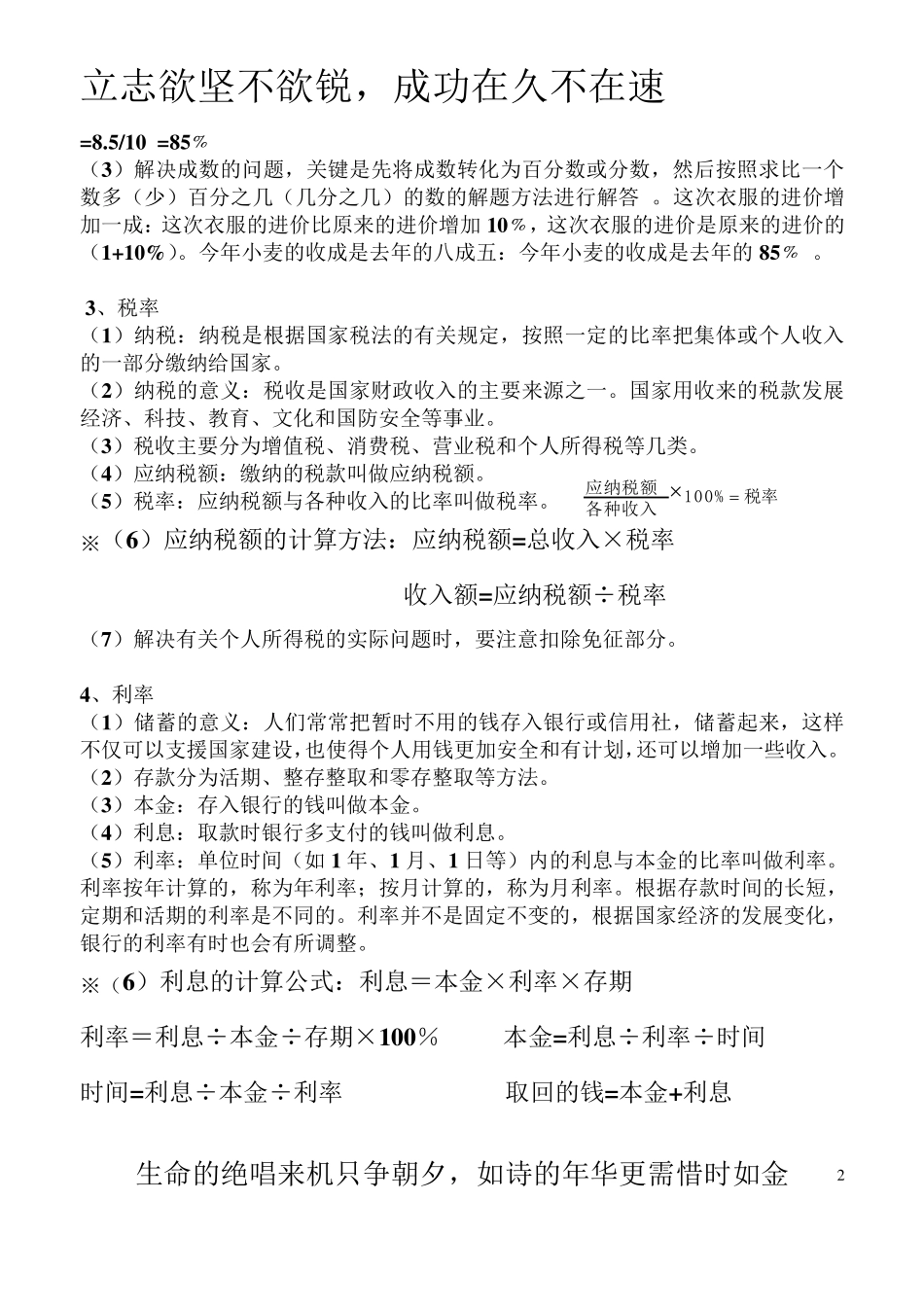 六年级数学下册期中知识点归纳_第2页