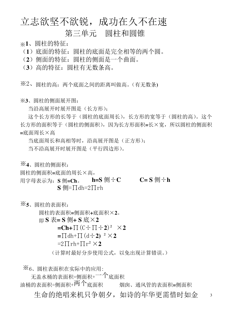 六年级数学下册期中知识点归纳_第3页