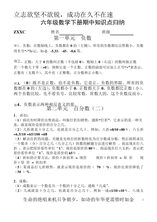 六年级数学下册期中知识点归纳