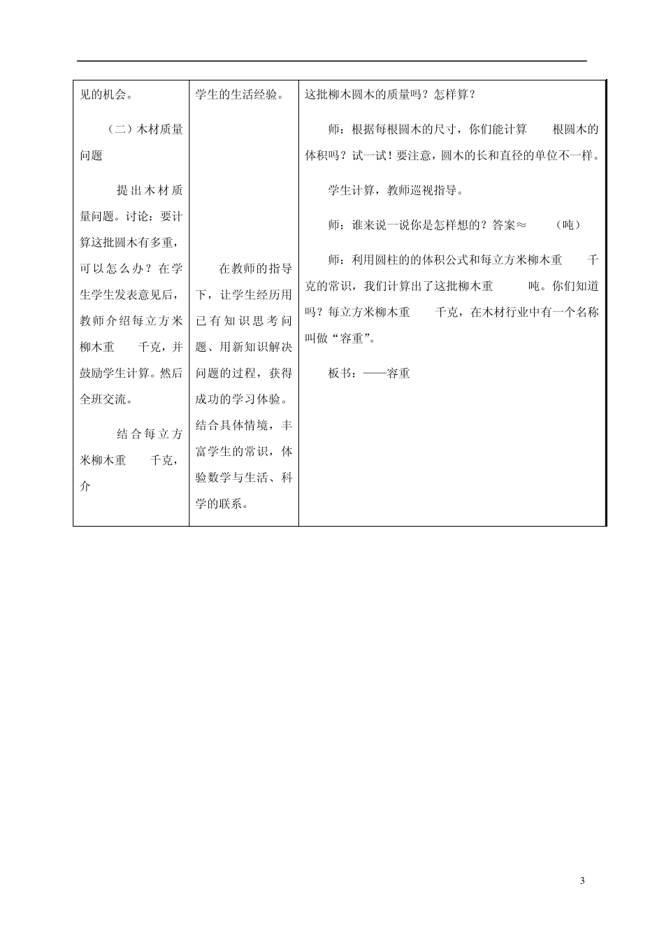 六年级数学下册木材问题1教案冀教版_第3页