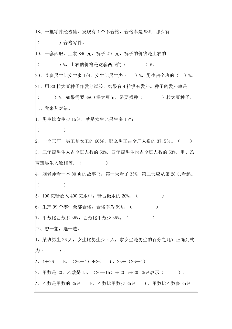六年级数学下册百分数练习题_第2页