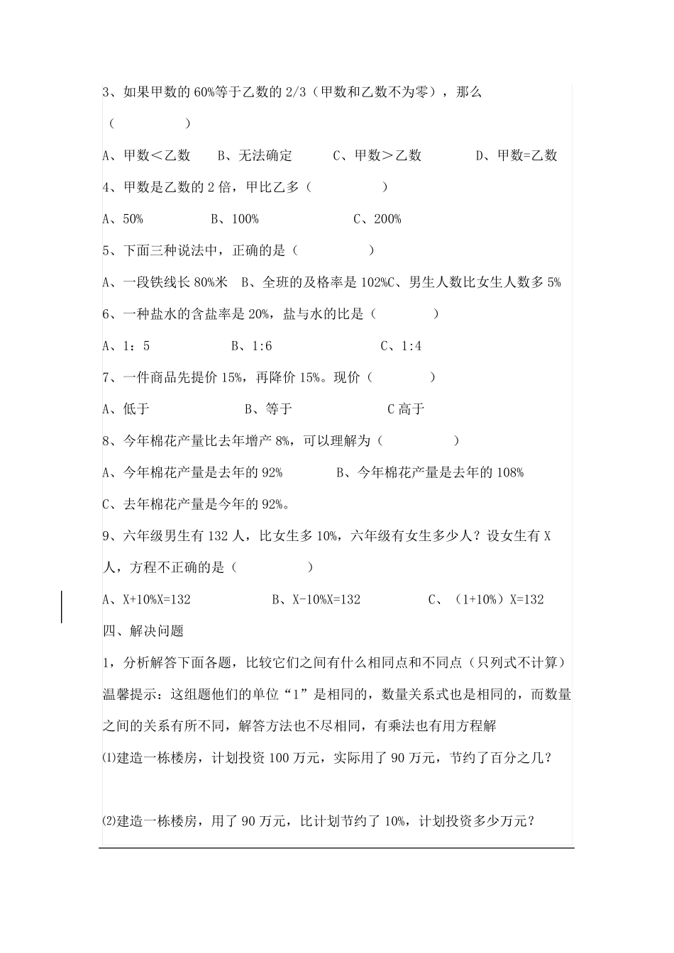 六年级数学下册百分数练习题_第3页