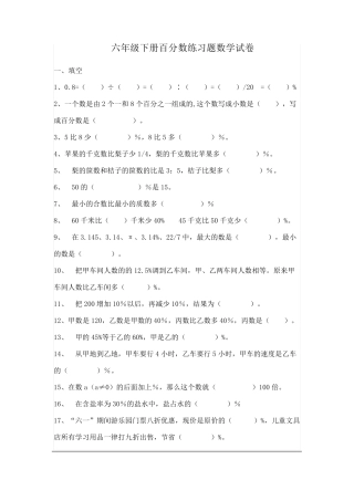 六年级数学下册百分数练习题