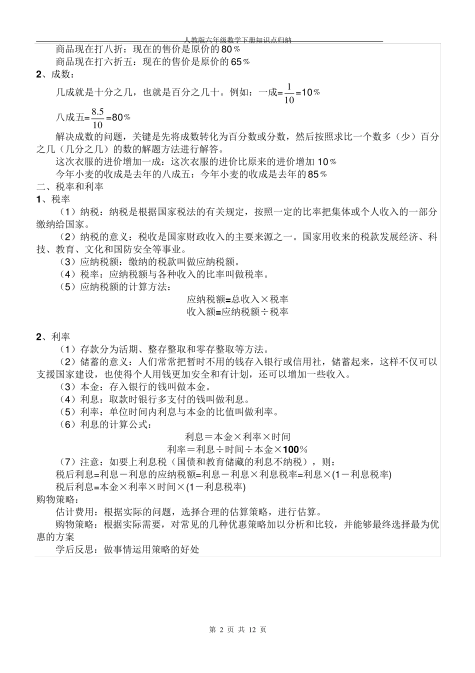 六年级数学下册知识点归纳_第2页