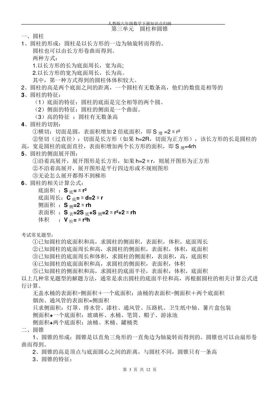 六年级数学下册知识点归纳_第3页