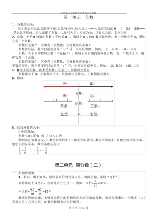 六年级数学下册知识点归纳