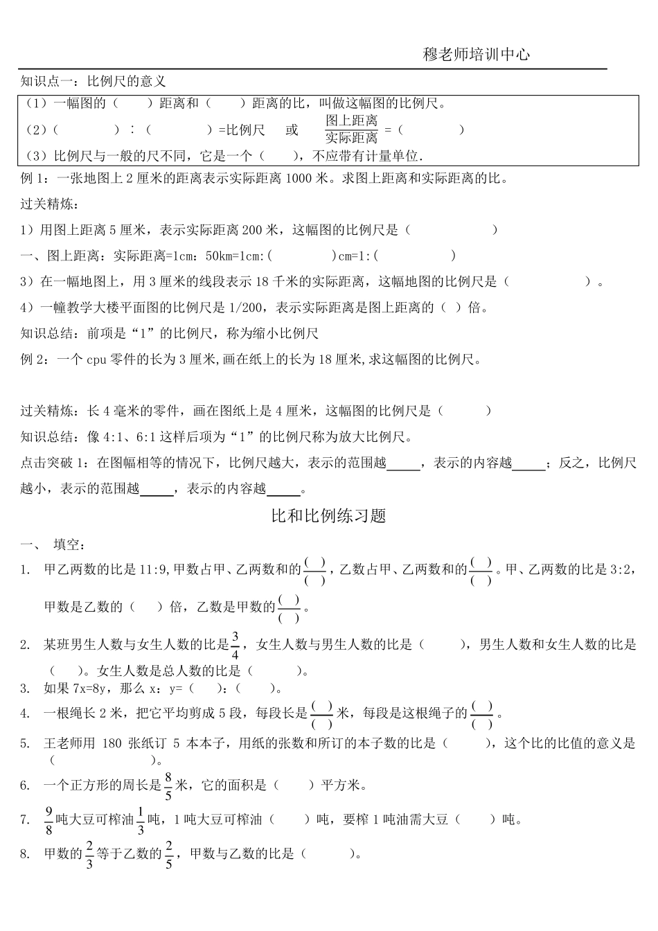 六年级数学下册第二单元比例知识点和习题_第2页