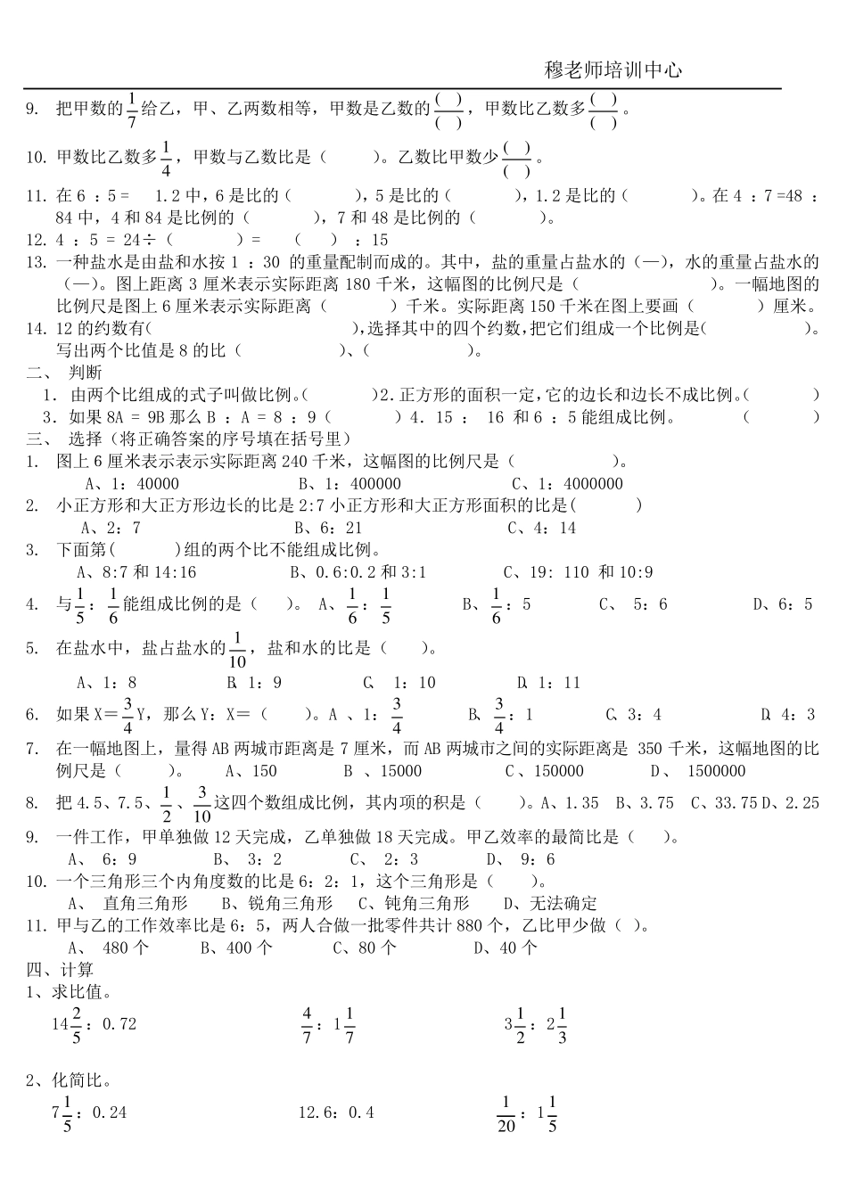 六年级数学下册第二单元比例知识点和习题_第3页
