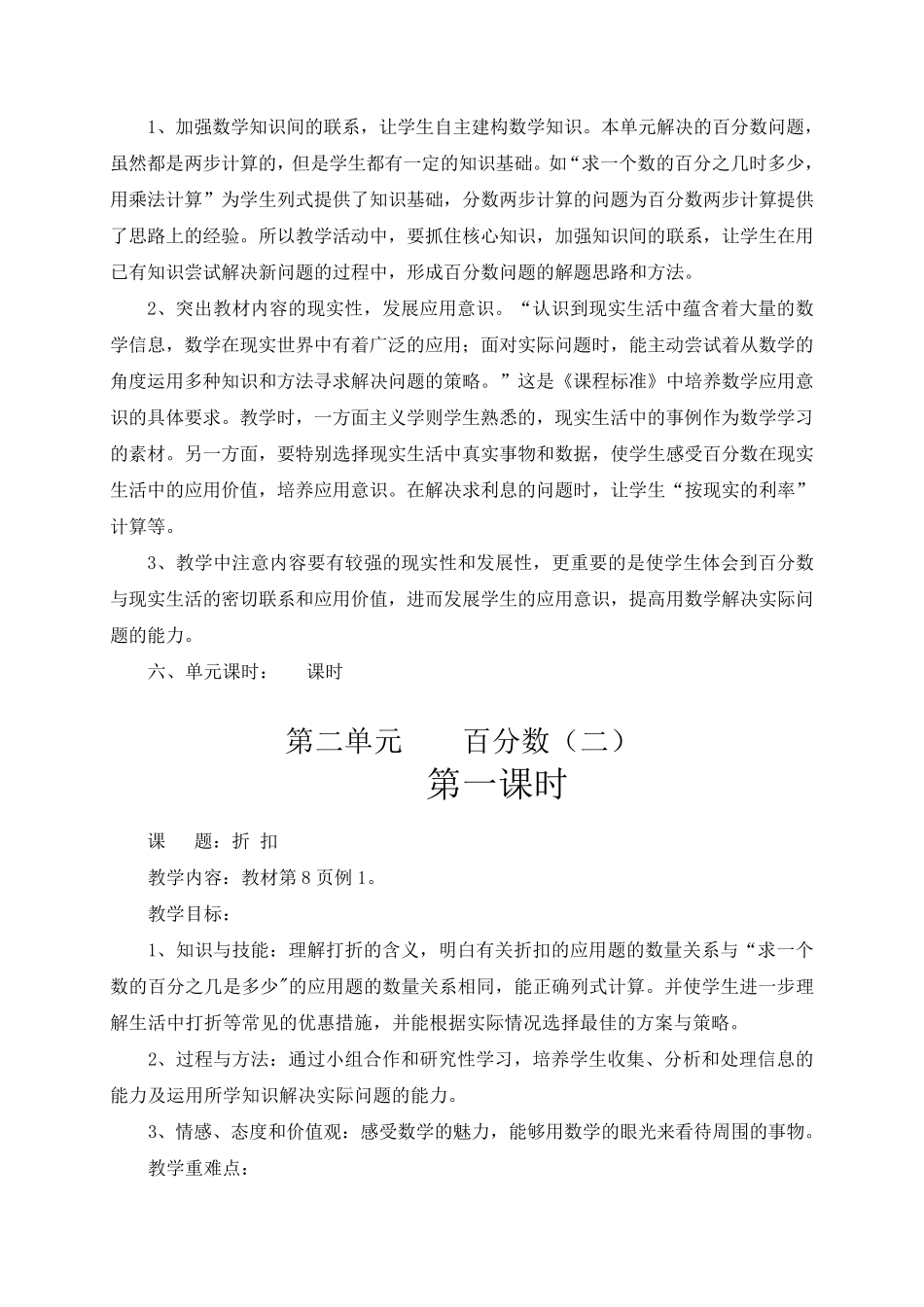 六年级数学下册第二单元《百分数》教学设计_第2页