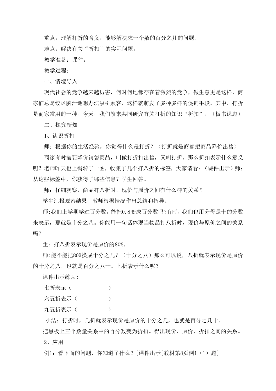 六年级数学下册第二单元《百分数》教学设计_第3页