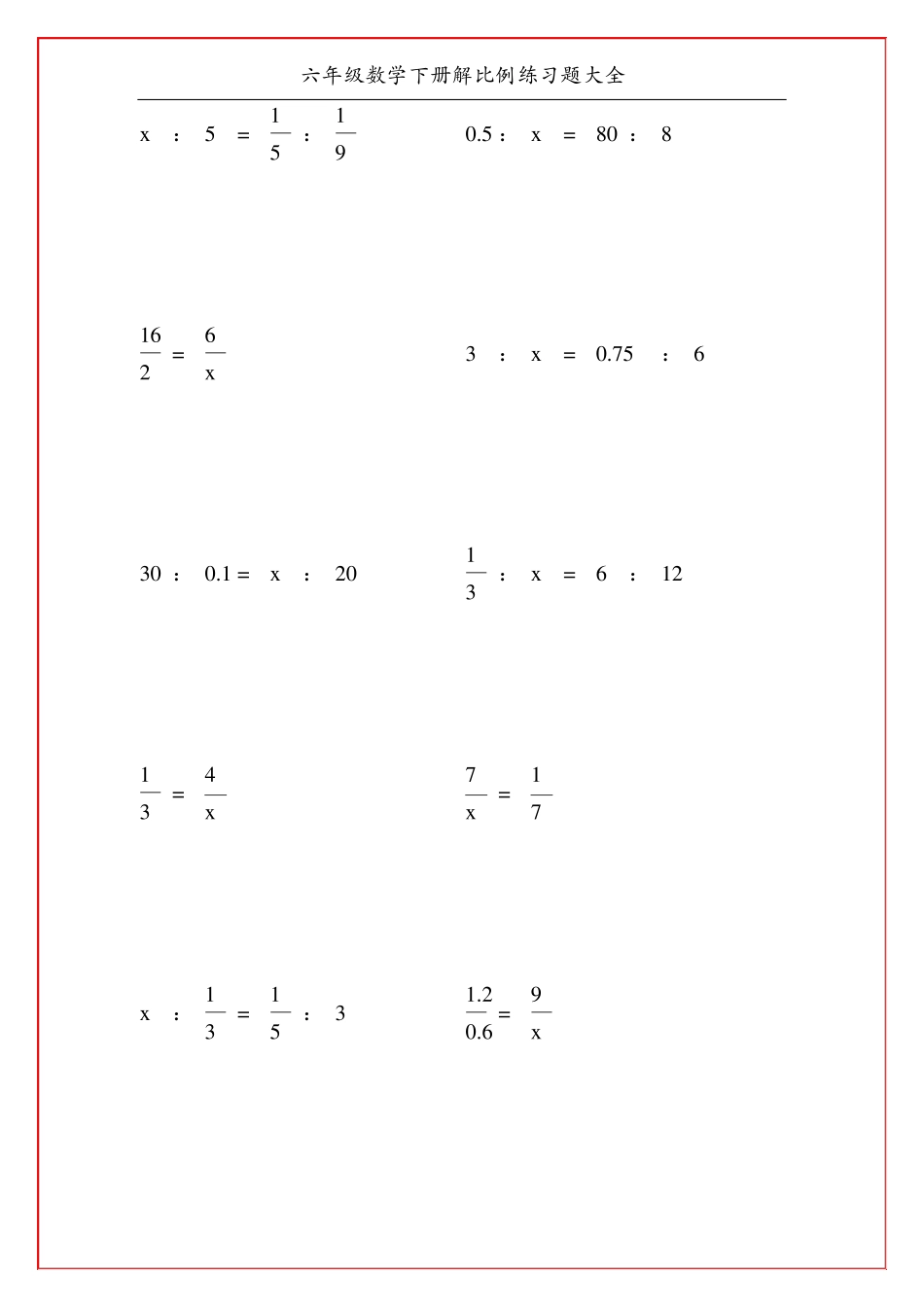 六年级数学下册解比例练习题大全100_第1页