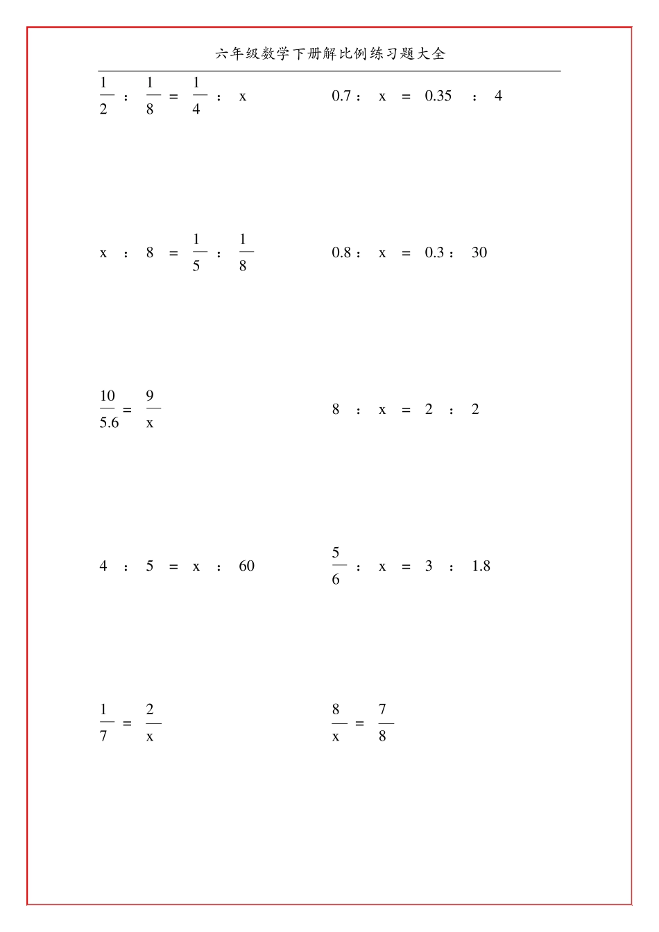 六年级数学下册解比例练习题大全100_第2页