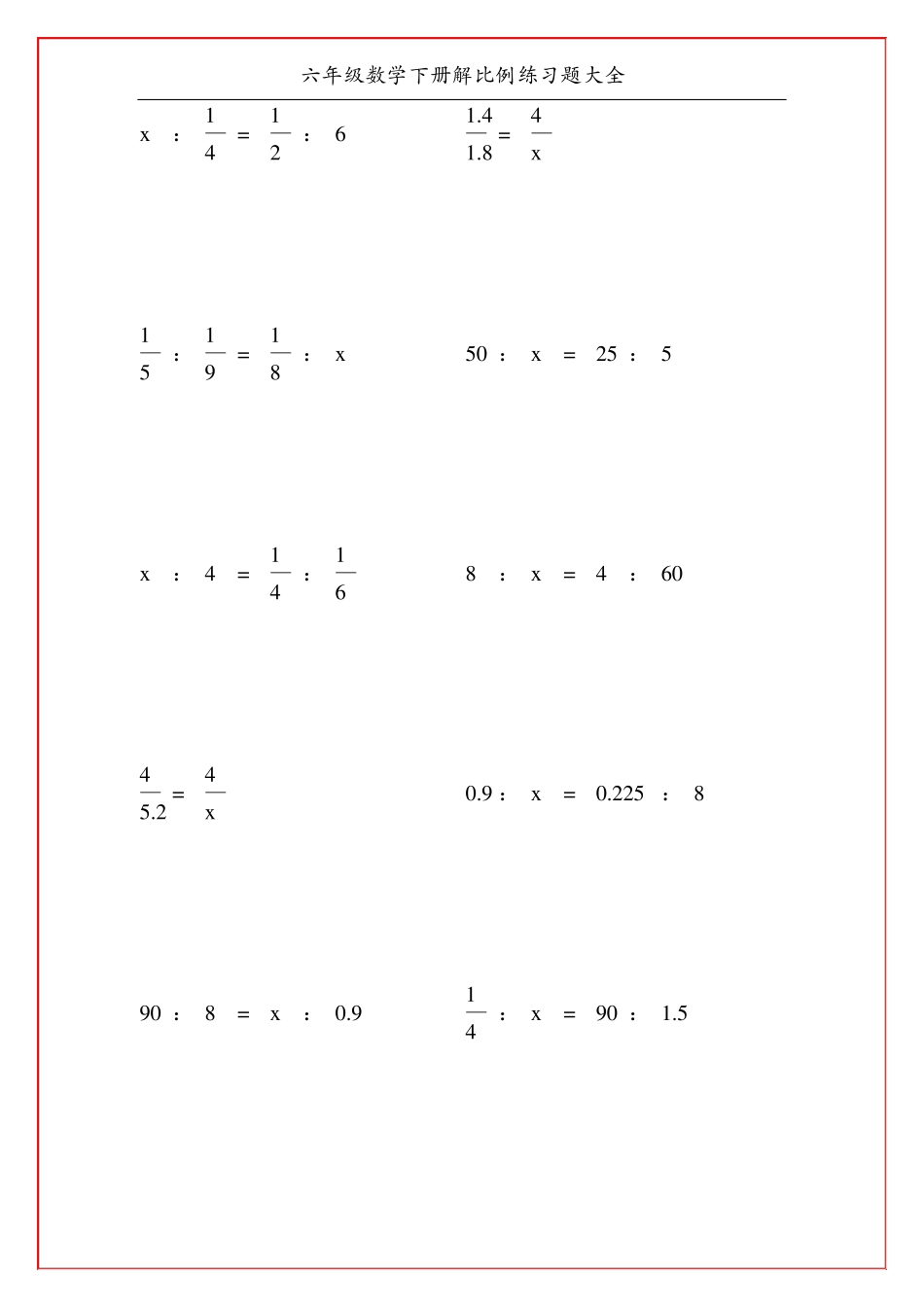 六年级数学下册解比例练习题大全100_第3页
