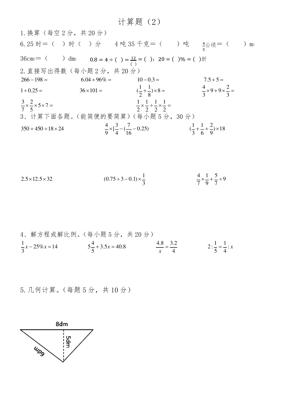 六年级数学下册计算题_第2页