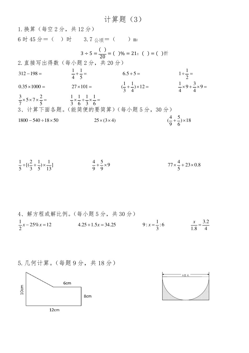 六年级数学下册计算题_第3页