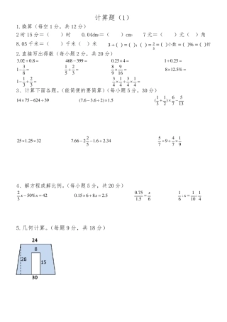 六年级数学下册计算题