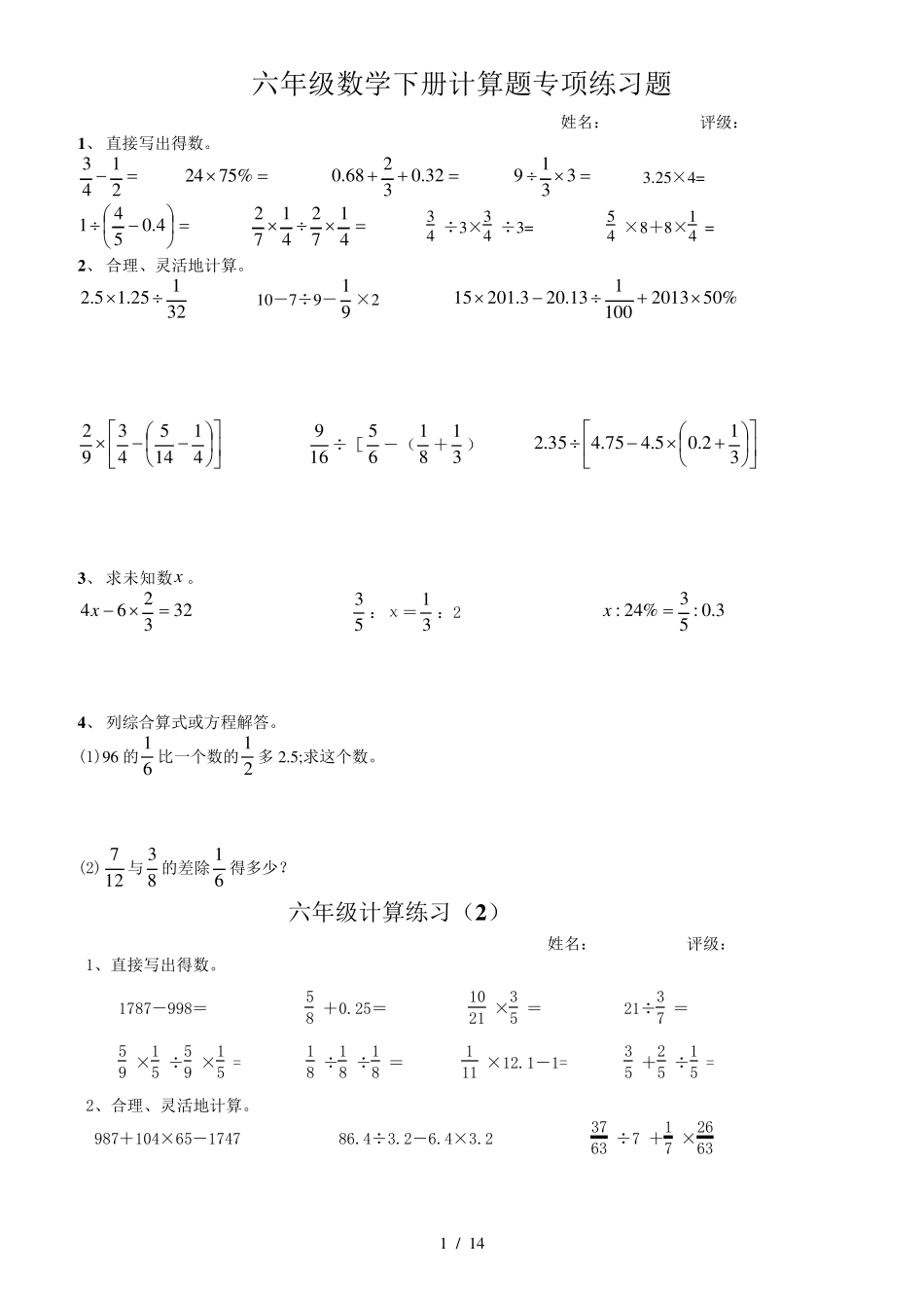 六年级数学下册计算题专项练习题_第1页