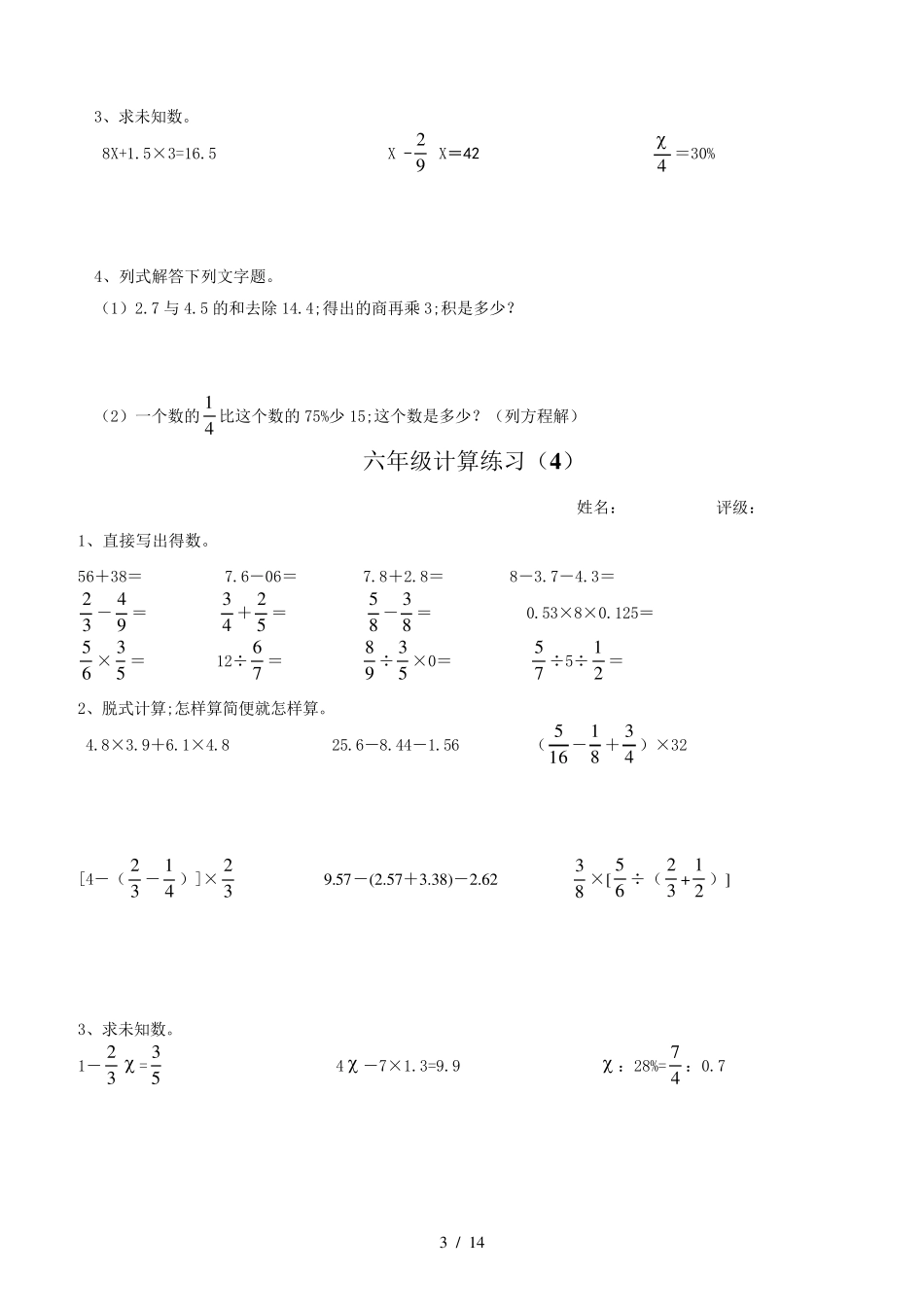 六年级数学下册计算题专项练习题_第3页
