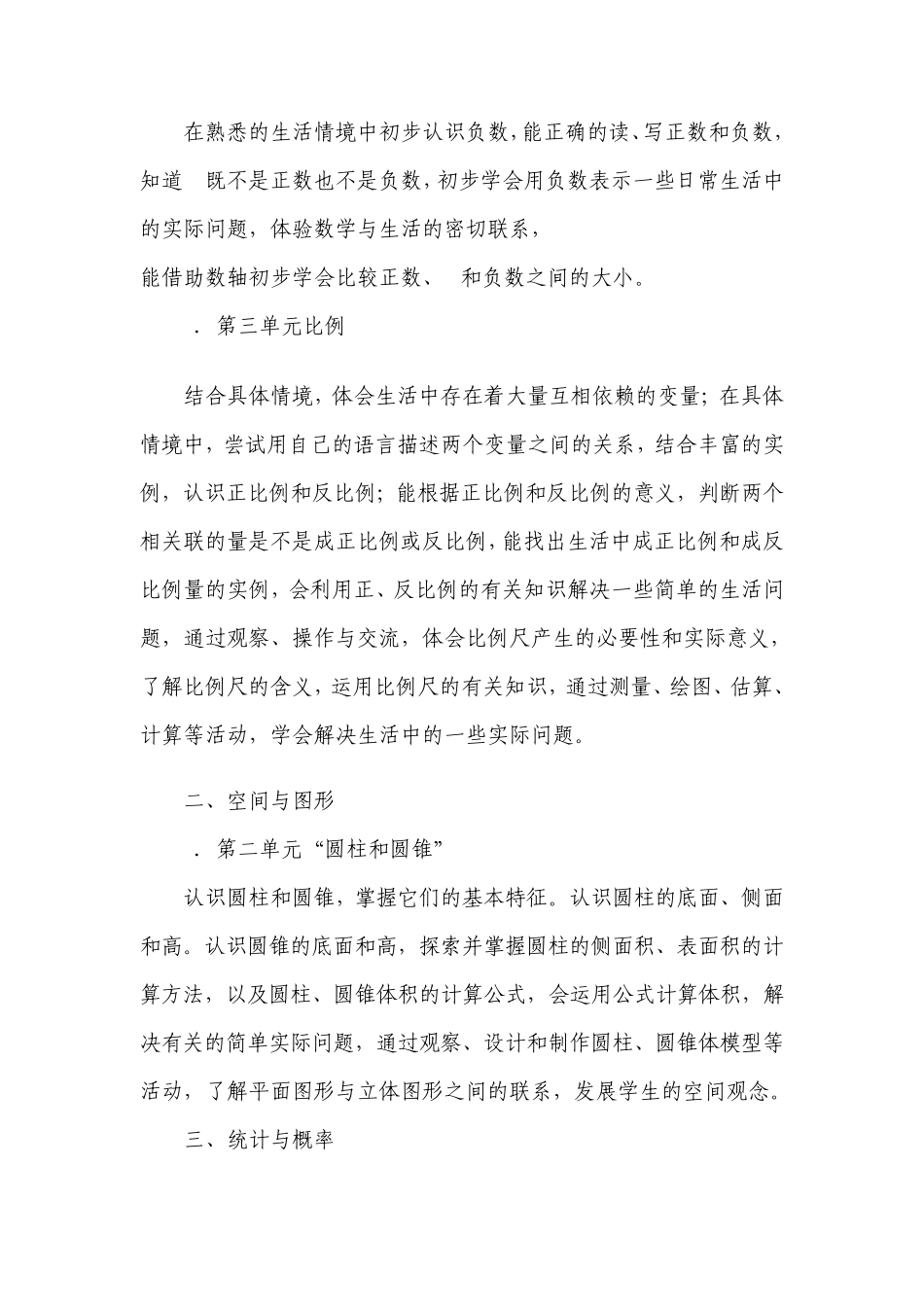 六年级数学下册课程纲要_第2页