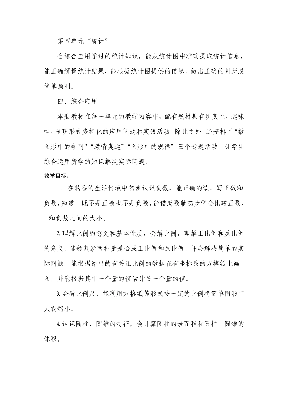 六年级数学下册课程纲要_第3页