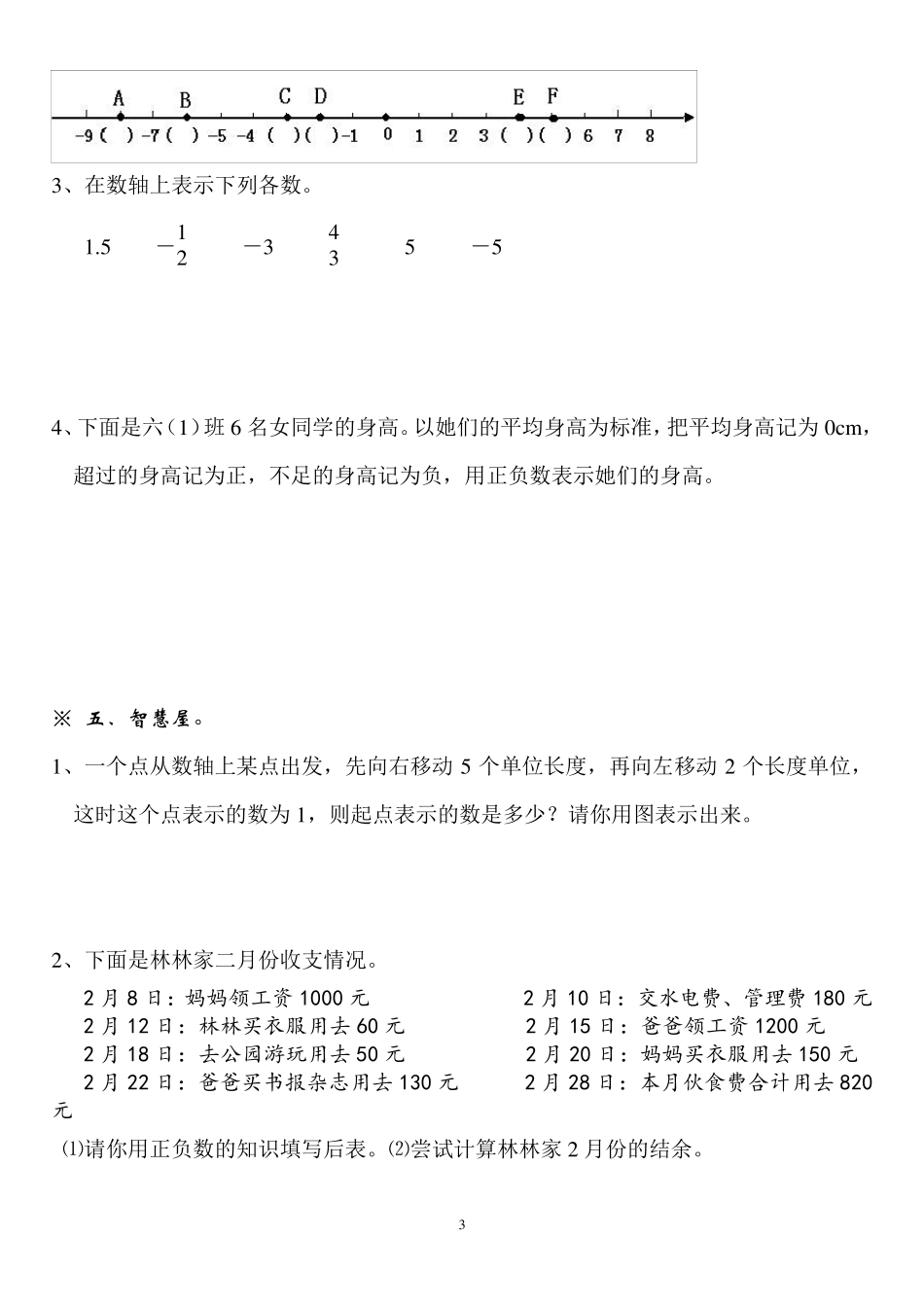 六年级数学下册负数练习题_第3页
