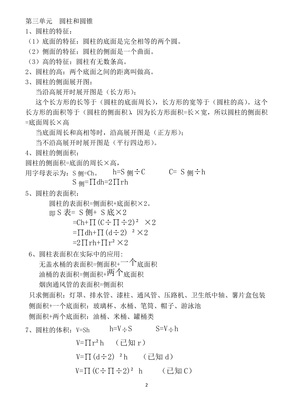 六年级数学下册重点知识点总结_第2页